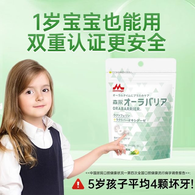Morinaga's patented lactoferrin 9028 oral health periodontal gum breath removal care tablets