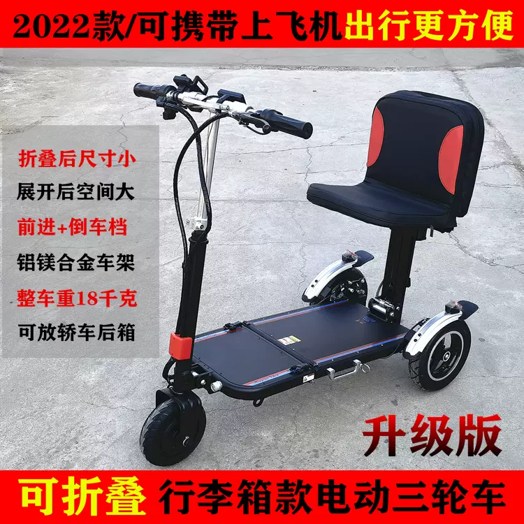 迷你中老人摺疊電動車身心障礙人士小型電動輪椅電動腳踏車上飛機
