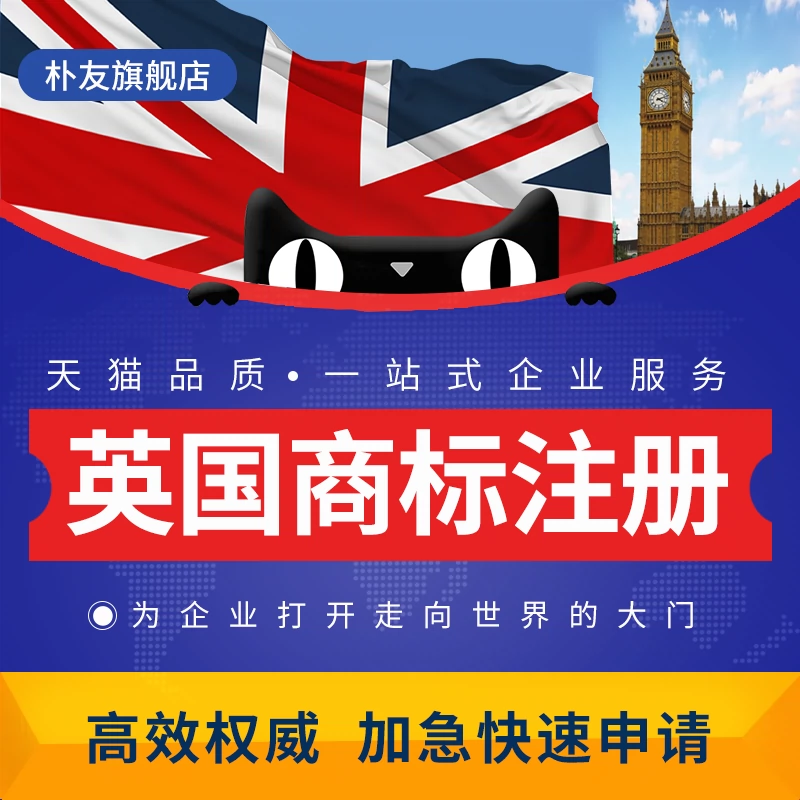 英国商标代理 代办 商标注册 查询 亚洲亚马逊商标加急申请