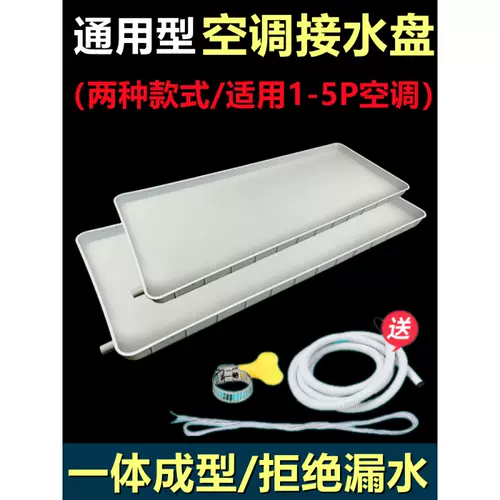 冷气机接水盘配件 新人首单立减十元 22年1月 淘宝海外