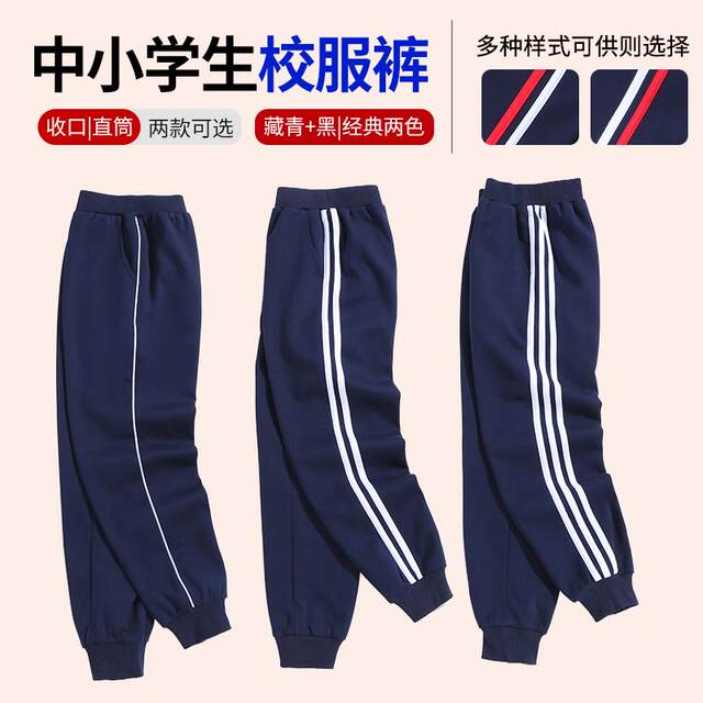 Children's navy blue school uniform pants dark blue navy blue boy two-bar thin summer primary and secondary school sports pants