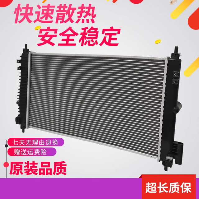 Sail Radiator Special Chevrolet Cruze water tank assembly, Corvoz Lefeng Chengmai ...