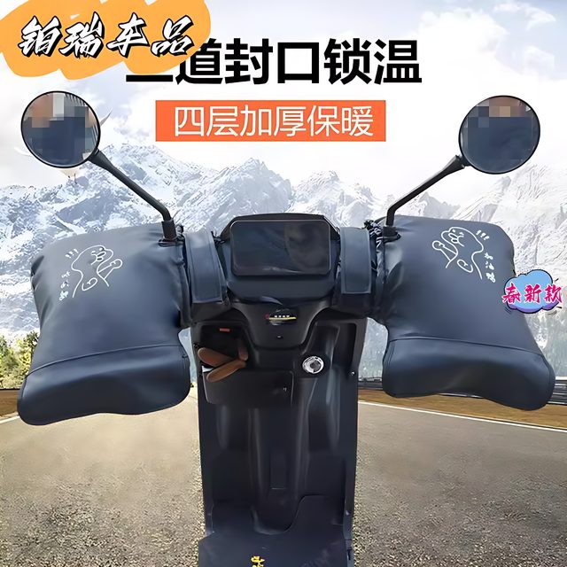 Electric motorcycle handlebar cover for winter heat and waterproof universal battery driver gloves windproof thickened cotton hand guards to prevent cold