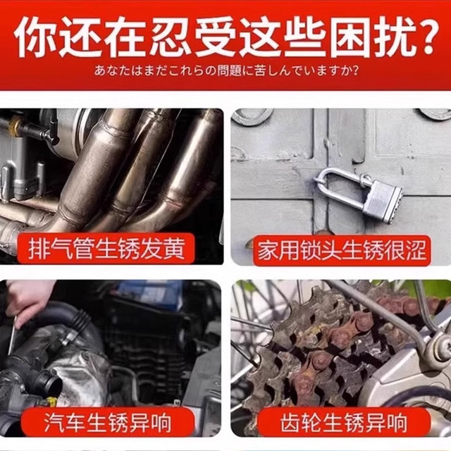 Exhaust pipe cleaning agent, motorcycle and car rust removal and anti-rust all-in-one agent, powerful decontamination and renovation agent, chain anti-oxidation agent