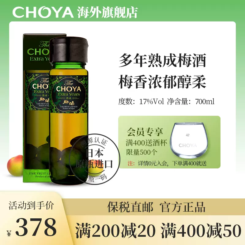 Choya蝶矢本格梅酒日本原装进口梅子酒多年熟成青梅酒17度