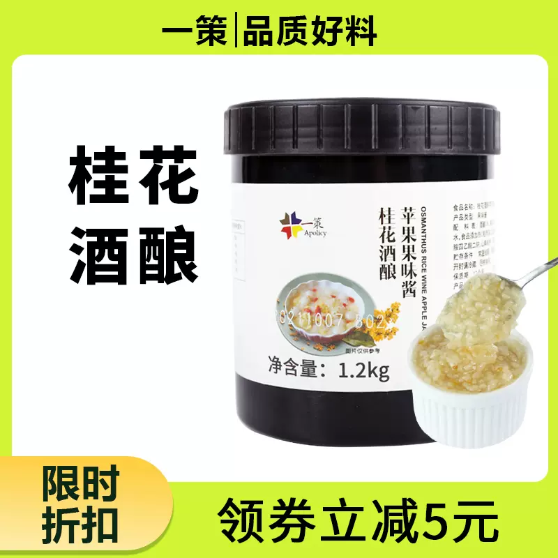 奕方桂花酒酿米酿圆子丸子红豆果酱奶茶店专用茶百道1 2