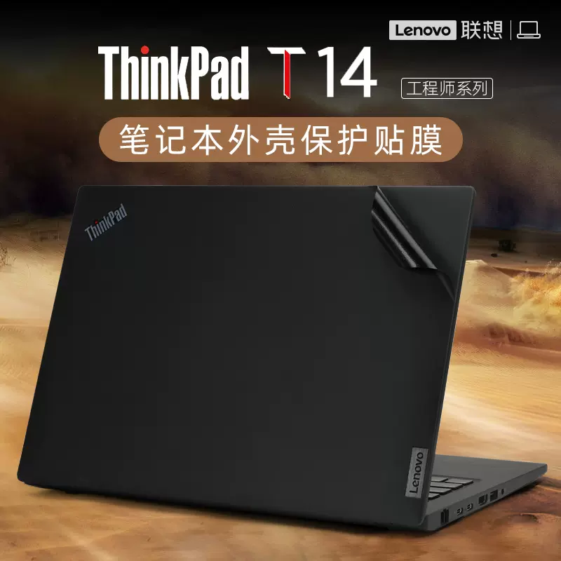 2022款联想thinkpadt14贴膜笔记本电脑贴纸ThinkPad T14 Gen3保护膜T14