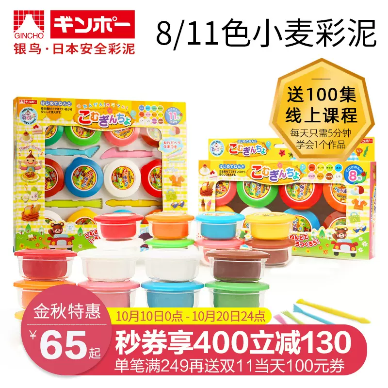 日本银鸟小麦彩泥无毒儿童宝宝手工制作玩具8色套装