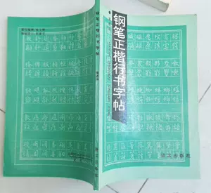 黄若舟字帖- Top 500件黄若舟字帖- 2023年11月更新- Taobao