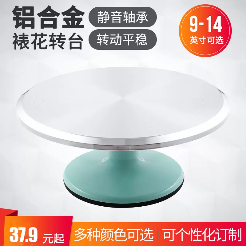 12寸铝合金蛋糕转台裱花台旋转台蛋糕转盘家用diy个性定制