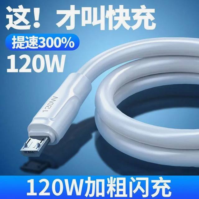 Android flash charging 120W data cable MicroUSB suitable for Redmi VIVO Huawei OPPO large and small port charging cable 6A