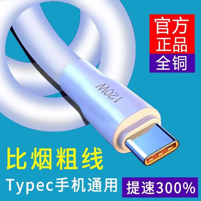Android flash charging 120W data cable MicroUSB suitable for Redmi VIVO Huawei OPPO large and small port charging cable 6A