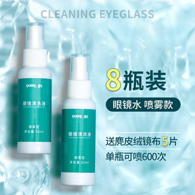 Glasses cleaning liquid, eye spray, cleaning water, special water cleaner for wiping lenses, glasses cloth, glasses liquid, care solution