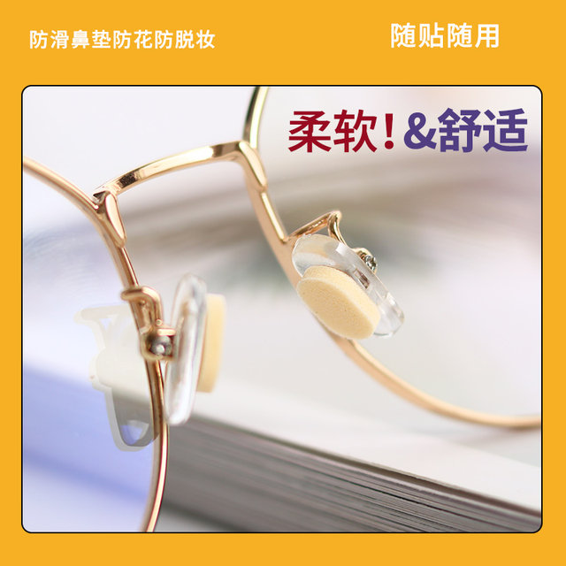 Glasses nose pad anti-slip nose pad sponge anti-indentation eye accessories sunglasses nose bridge mirror support prevent falling off without marks