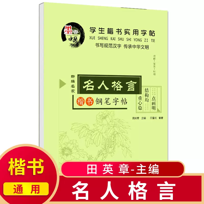 名言名句字帖 新人首单立减十元 22年1月 淘宝海外
