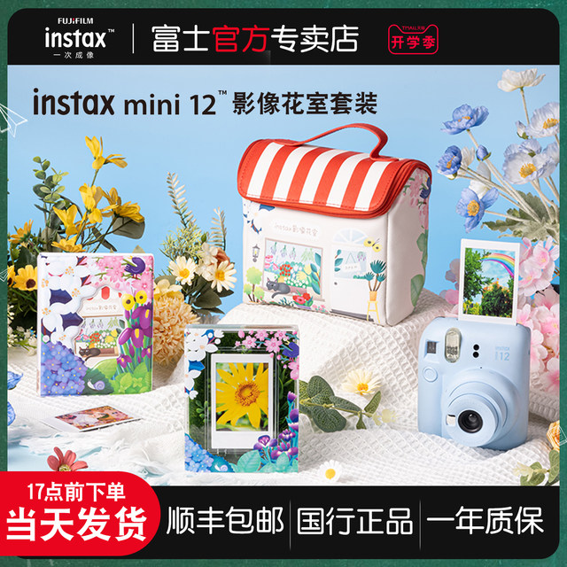 Fuji one-time imaging mini12 instant camera gift for male and female students comes with a beauty camera