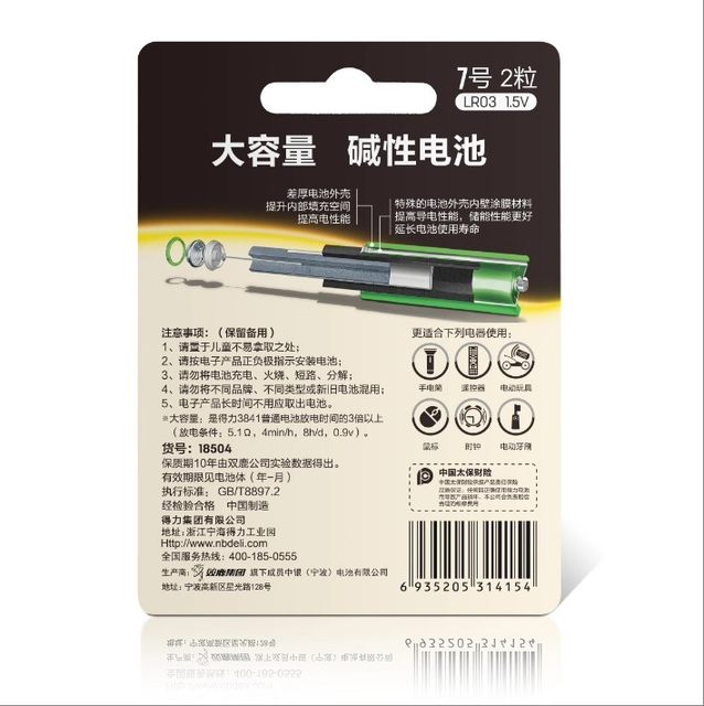 Deli alkaline battery No. 7 No. 5 battery 18504 card with 2 capsules for household use genuine JKJF-1