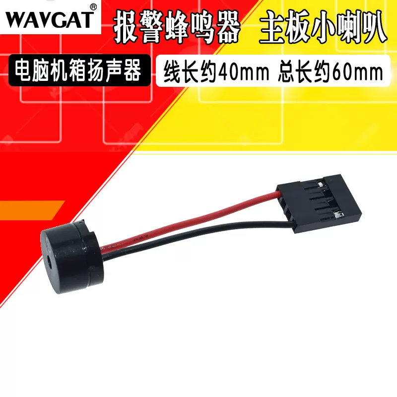 主板报警器电脑蜂鸣器 新人首单立减十元 2021年12月 淘宝海外