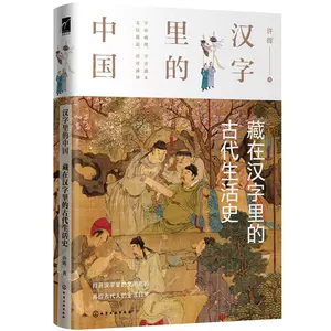 中国古代の生活史 (歴史文化セレクション)