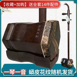 wan qixing old rosewood erhu Latest Top Selling Recommendations