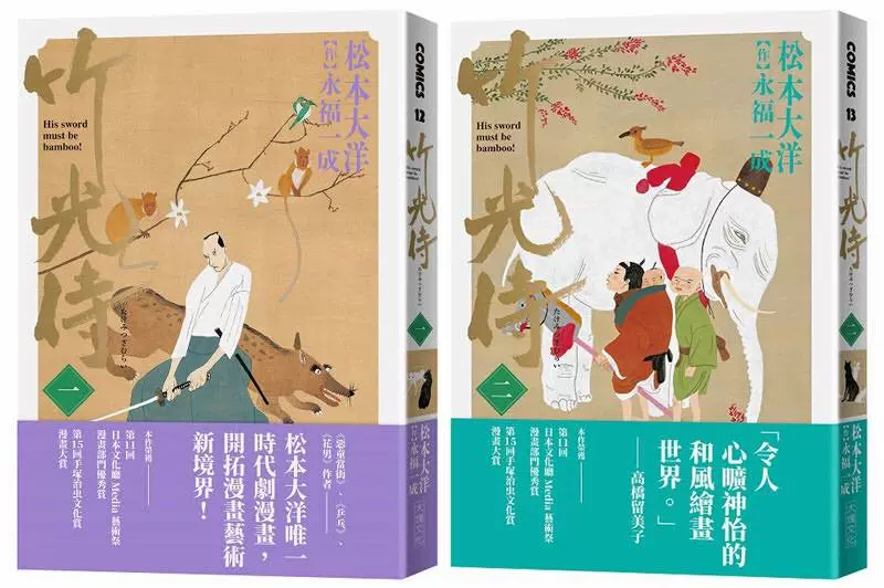 松本大洋竹光侍 新人首单立减十元 21年12月 淘宝海外