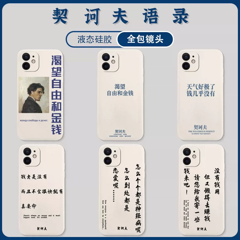 契诃夫手机壳iphone11pro契科夫名言苹果12俄语硅胶13mini俄罗斯