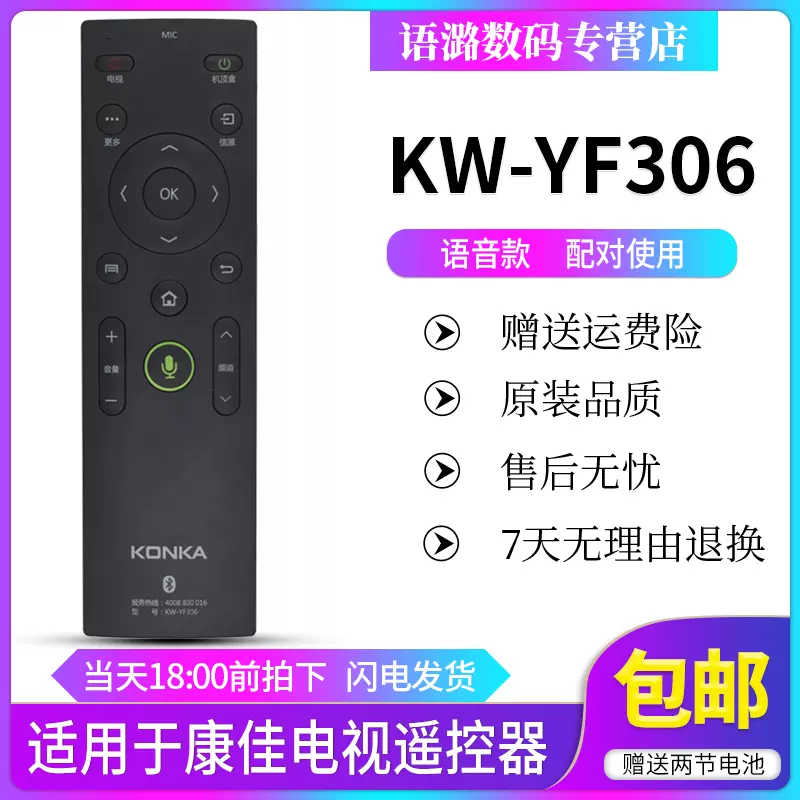 原装康佳电视蓝牙语音遥控器KW-YF306通YF302 V49/55/58/65U U65Q