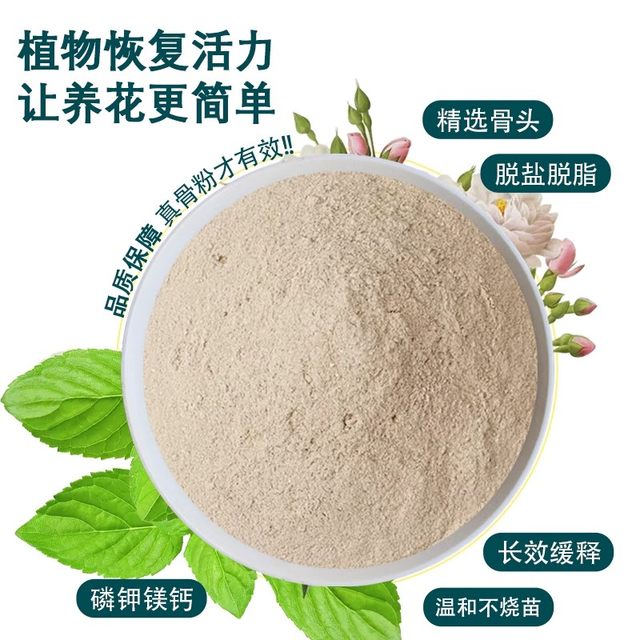 Gardening bone meal to promote flowers and fruits and flowering fertilizers to promote gardening and slow release high phosphorus and potassium fertilizers to grow flowers and vegetables and plants