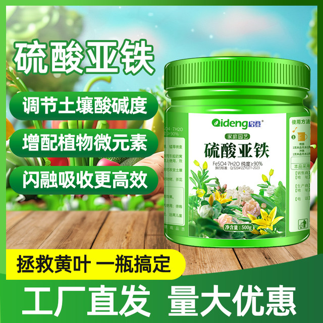 Sulfuric sulfurizer fertilizer, gardenia, camellia, azalea osmanthus, osmanthus anti -yellow leaf potted nutrient soil
