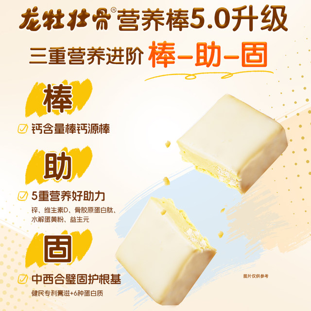 Flagship Store Longmu Zhuang Bone Nutrition Bar Teenagers and Children's Thrive High Calcium Zinc Vitamin D Supplement Protein