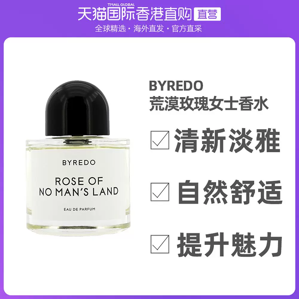 百瑞德无人区玫瑰byredo Rose Of No Man S Land