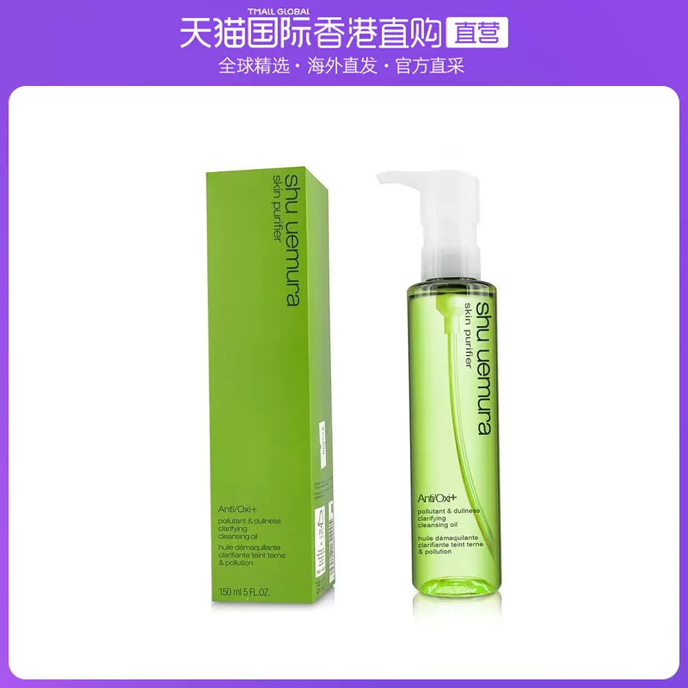 植村秀洁颜油 新人首单立减十元 2021年11月 淘宝海外