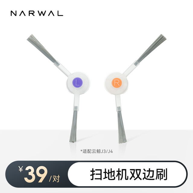 Cloud Whale Sweeper Accessories-Side Brush/Unwinding Side Brush