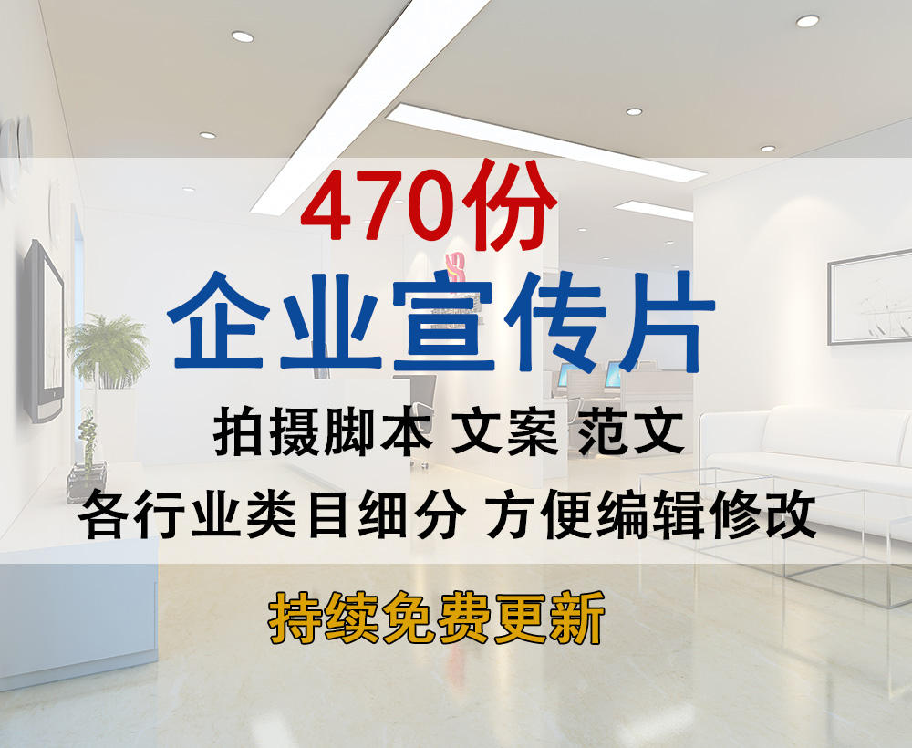 企業宣傳片專題片拍攝策劃方案 解說詞分鏡頭腳本設計文案模板