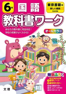 日本小学国语教科书 新人首单立减十元 22年8月 淘宝海外