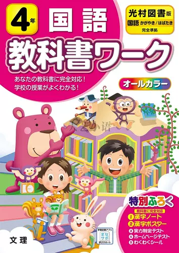 日本教科书小学 新人首单立减十元 22年2月 淘宝海外