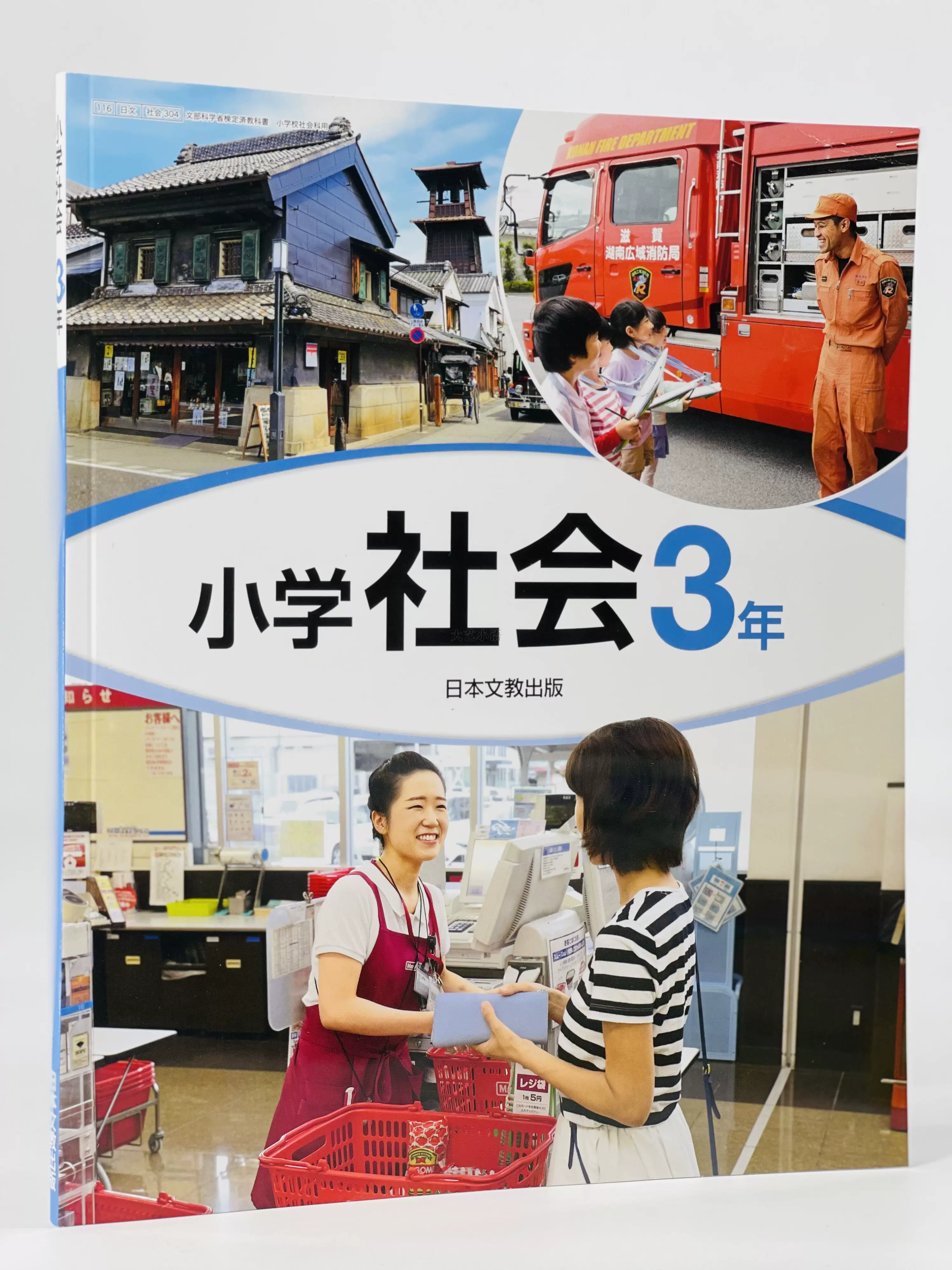 日本小学社会3 6年课本教材教科书文教版日文原版