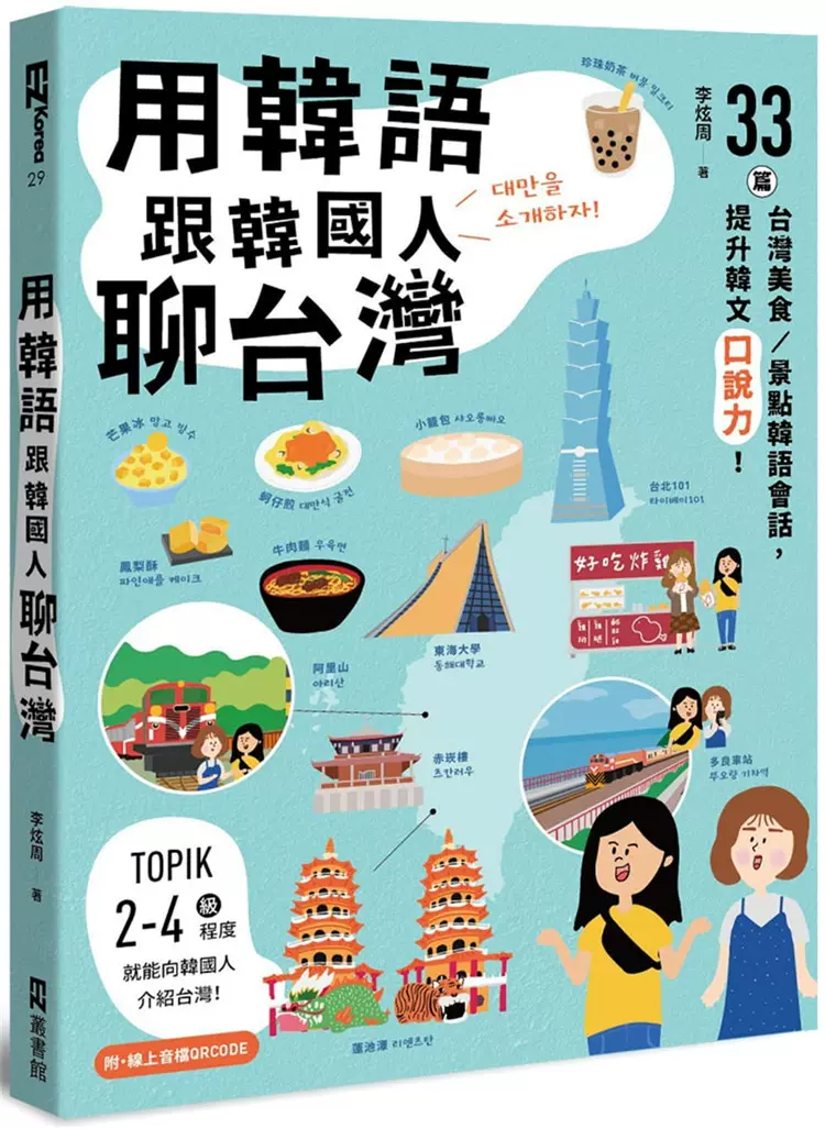 韩国会话-新人首单立减十元-2021年11月淘宝海外