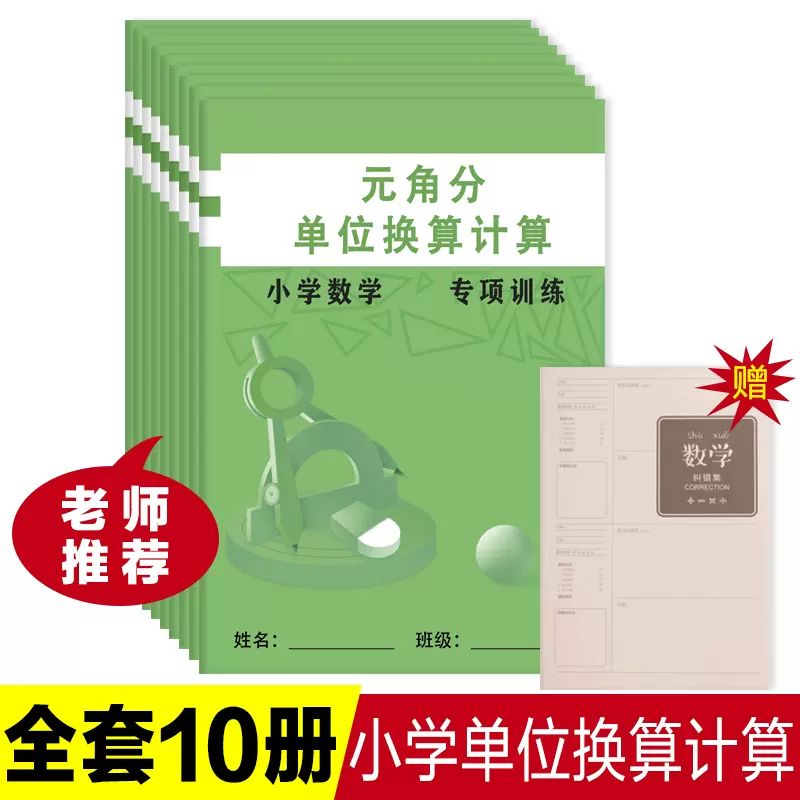 小学数学三五年级练习本长度时间面积体积容积单位换算题专项