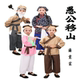 Yugong moves mountains and performs costumes, compassion for the farmer, hoe shop waiter, waiting for the rabbit and wolf to come, magical pen, Ma Liang performs costumes