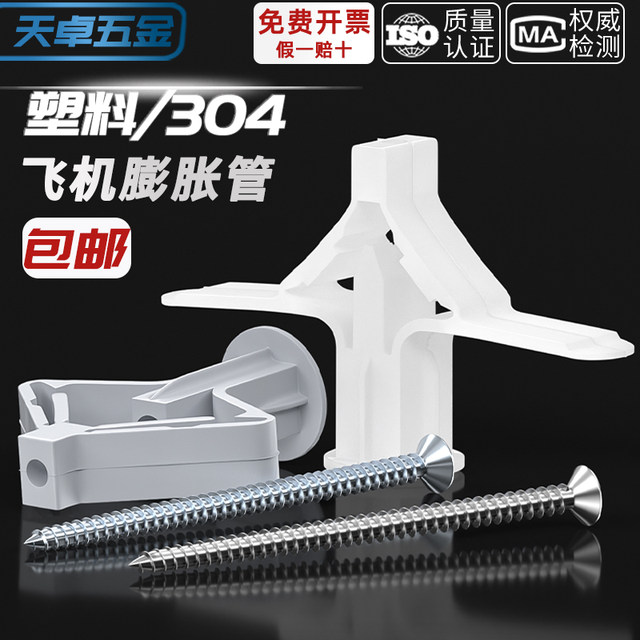 Aircraft expansion tube gypsum board expansion tube plastic expansion plug butterfly type hollow brick expansion screw self-tapping expansion plug rubber plug