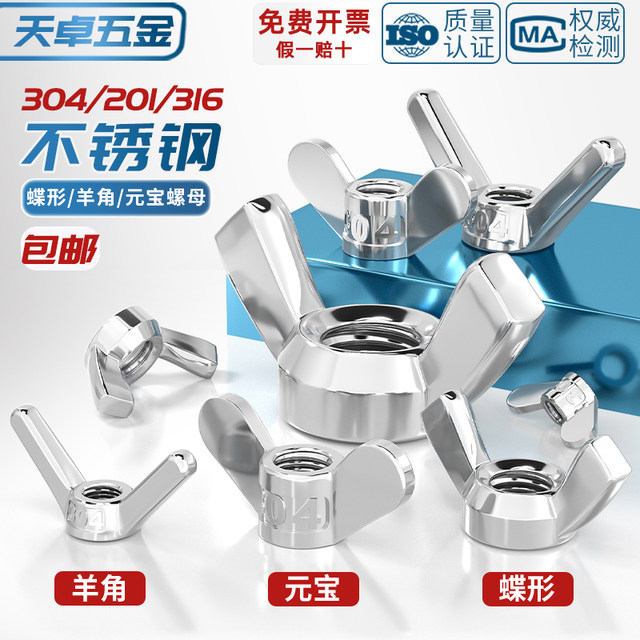304/201/316 stainless steel butterfly nut butterfly-shaped claw screw cap Yuanbao hand screw nut 3M4-M12