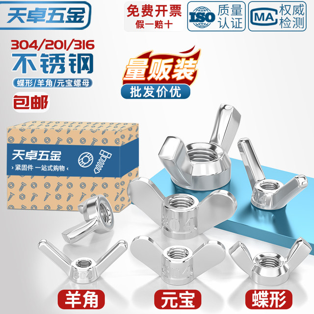 304/201/316 stainless steel butterfly nut butterfly-shaped claw screw cap Yuanbao hand screw nut 3M4-M12