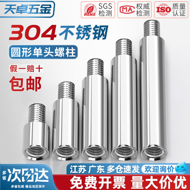 304 stainless steel round connecting column single-head conversion stud isolation column copper column chassis M2M3M4M5M6M8M10
