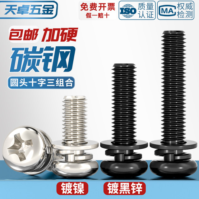 Nickel-plated round head cross three combination screw pan head with flat elastic washer combination screw M2M2.5M3M4M5M6mm