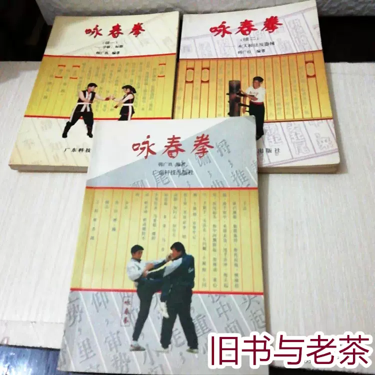 咏春拳书籍寻桥 新人首单立减十元 22年1月 淘宝海外