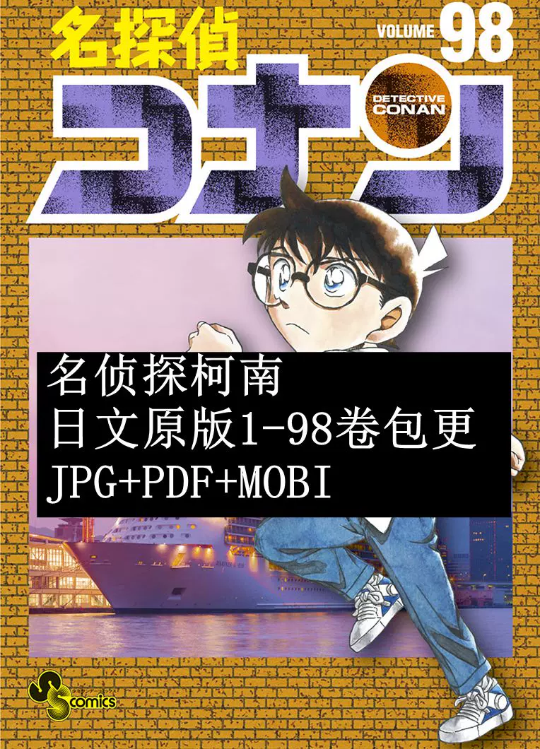 柯南日语 新人首单立减十元 2021年12月 淘宝海外