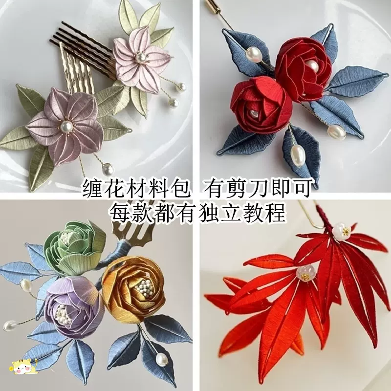 春仔花缠花diy 新人首单立减十元 21年11月 淘宝海外