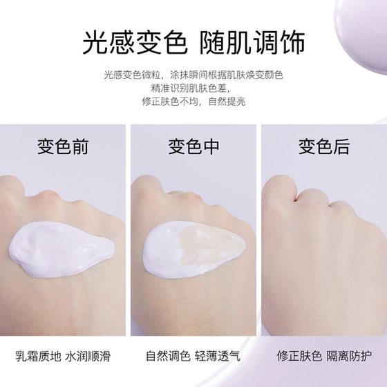 Willow wood discoloration isolation cream special care purple women's makeup primer new version concealer makeup cream new authentic official