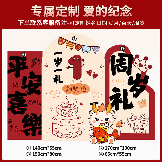 A complete set of props and supplies for the first year of the week, decoration, KT board, Chinese style background wall, dragon baby lottery ceremony